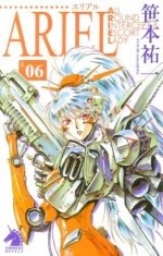 ARIEL06 (Japanese Edition) - 笹本祐一, 鈴木雅久