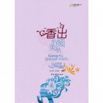 Aromatherapy for Beautiful Looks (Chinese Edition) - Zhang Wenyan, Li Jie