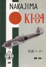 Nakajima Ki-84 - Inc Aero Publishers