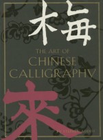 The Art of Chinese Calligraphy: Deluxe Edition - Stephen Addiss