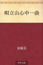 Utanotateyama shinju ikkyoku (Japanese Edition) - Kyōka Izumi