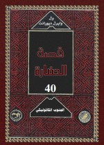 الجنوب الكاثوليكى - Will Durant, Ariel Durant, زكي نجيب محمود, Mohammad Badran, Abdel Hamid Younis, Mohammad Abo Dorra, Fouad Andraws