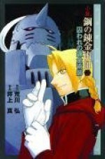 The Abducted Alchemist (Fullmetal Alchemist Novel, Volume 2) - Hiromu Arakawa, Makoto Inoue