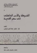 الشرطة والأمن الداخلي في مصر القديمة - بهاء الدين إبراهيم, محمود ماهر طه