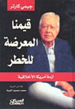 قيمنا المعرضة للخطر : أزمة أمريكا الأخلاقية - Jimmy Carter, محمد محمود التوبة