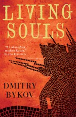 Living Souls. Dmitry Bykov - Дмитрий Быков, Дмитрий Быков, Cathy Porter