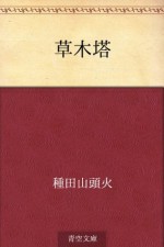 Somokuto (Japanese Edition) - Santōka Taneda