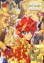 聖闘士星矢 Episode. G 5 [Seinto Seiya Episodo Ji] - Masami Kurumada, Megumu Okada