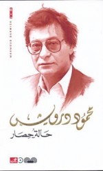 A Siege Situation (حالة حصار) - halat hisar - Mahmoud Darwish