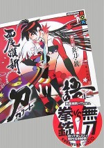 刀語 第十二話 炎刀・銃 (エントウ・ジュウ) (講談社ＢＯＸ) - NisiOisiN, 竹