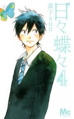 日々蝶々 4 [Hibi Chouchou 4] - Suu Morishita, 森下suu