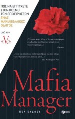 Mafia Manager (Greek Edition) - V, Sóti Triantafýllou