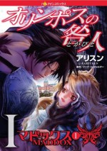 オリンポスの咎人Ⅰ マドックス １(前編)オリンポスの咎人 Ⅰ: 1 (ハーレクインコミックス) (Japanese Edition) - アリスン, ジーナ・ショウォルター