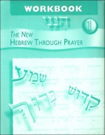 The New Hebrew Through Prayer, Workbook 1 - Roberta Osser Baum