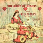 Mother Goose Story: The Queen of Hearts, English to Chinese Translation 02: Etz - H.Y. Shiaw, H.Y. Xiao