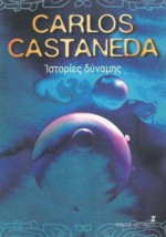 Ιστορίες Δύναμης - Carlos Castaneda, Νίκος Σιδέρης (Nikos Sideris)