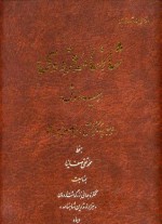 شاهنامه فردوسی - سیاوش بمناسبت کنگره جهانی هزاره تدوین شاهنامه - Abolqasem Ferdowsi, عباس سرمدی, محمدتقی صفانیا, محد طریقتی