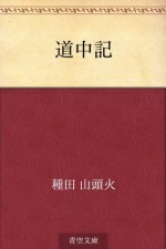 Dochuki (Japanese Edition) - Santōka Taneda