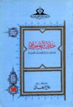 خلاصة التوحيدي " مختارات من نثر أبي حيان التوحيدي " - أبو حيان التوحيدي, جمال الغيطاني