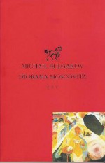 Diorama moscovita - Mikhail Bulgakov, Eridano Bazzarelli, A. D'Amelia, Giovanna Spendel