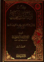 المتفق والمفترق, #2 - الخطيب البغدادي, محمد صادق آيدن الحامدي