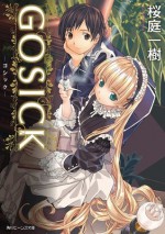 GOSICK　─ゴシック─(ビーンズ文庫) (角川ビーンズ文庫) (Japanese Edition) - 桜庭 一樹