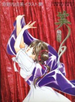 Vampire Miyu Illustration Book (Kyuketsuhi Miyu) (in Japanese) - Narumi Kakinouchi