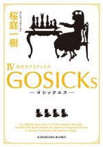 GOSICKs IV ──ゴシックエス・冬のサクリファイス──: 4 (角川文庫) (Japanese Edition) - 桜庭 一樹