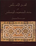 Islamic Art in the Kuwait National Museum: The Al-Sabah Collection - Manuel Keene, Marilyn Jenkins, M. Bates