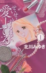 Seisei Suruhodo, Aishiteru, Vol. 1 - Miyuki Kitagawa