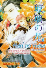 玻璃の花 [Hari no Hana] - Fusanosuke Inariya, 稲荷家房之介