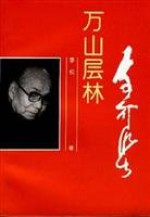 Celebrity Photo Gallery Books: mountains storied Li Keran(Chinese Edition) - LI SONG