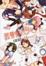 図書館パラセクト (講談社ＢＯＸ) (Japanese Edition) - 日日日, 千葉サドル