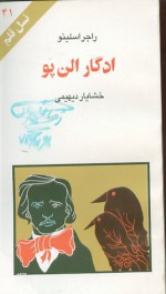 ادگار الن پو - Roger Asselineau, خشایار دیهیمی