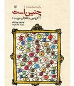 چنین است اگر به نظرتان چنین می‌رسد - Luigi Pirandello, بهمن فرزانه, لوئیجی پیراندلو