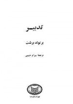 تدبیر - Bertolt Brecht, بهرام حبیبی