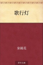 Uta andon (Japanese Edition) - Kyōka Izumi