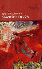 Dwanaście kręgów. Nowe wydanie - Jurij Andruchowycz