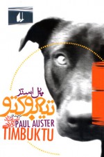 تیمبوکتو - Paul Auster, شهرزاد لولاچی