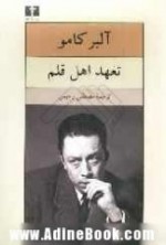 تعهد اهل قلم: مقاله هایی در زمینه ادبی و اجتماعی - Albert Camus, مصطفی رحیمی