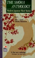 The Showa Anthology: Modern Japanese Short Stories - Van C. Gessel, Tomone Matsumoto, Kojima Nobuo, Yoshiyuki Junnosuke, Shōno Junzō, Shimao Toshio, Kurahashi Yumiko, Yasushi Inoue, Minakami Tsutomu, Kawabata Yasunari, Abe Akira, Shibaki Yoshiko, Ibuse Masuji, Ōbe Minako, Kōno Taeko, Kanai Mieko, Kaikō Takeshi, Oé Kensaburo