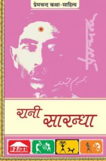 Rani Sarandha - Munshi Premchand