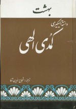 بهشت؛ کمدی الهی - Dante Alighieri, شجاع‌الدین شفا