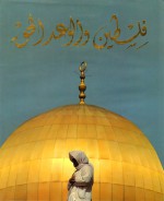 فلسطين والوعد الحق - إسحق أحمد فرحان, Yusuf al-Qaradawi, أحمد ديدات, كامل الشريف, محمد أسد, عبد الوهاب المسيري, محمد الغزالي, عماد الدين خليل, زياد أبو غنيمة, رائف نجم, محمود ابراهيم, أحمد صدقي الدجاني, راشد الغنوشي, إسحق أحمد فرحات, أكرم زعيتر, يوسف كعوش, محمود شيت خطاب, خالد الحروب, ياسر ابر