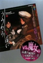 うみねこのなく頃に Episode2 上 - Ryukishi07, ともひ