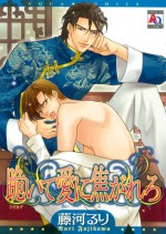 On Bended Knee (Yaoi) - Ruri Fujikawa