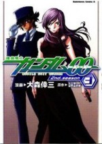 Gundam 00 2nd Season Manga Volume 3 - Kozo Omori