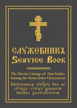 The Divine Liturgy of Our Father Among the Saints John Chrysostom: Slavonic-English Parallel Text - Holy Trinity Monastery, John Chrysostom