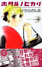 Hotaru No Hikari Vol.4 [Japanese Edition] - Satoru Hiura