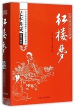 The Dream of Red Mansion (Chinese Edition) - Cao Xueqin